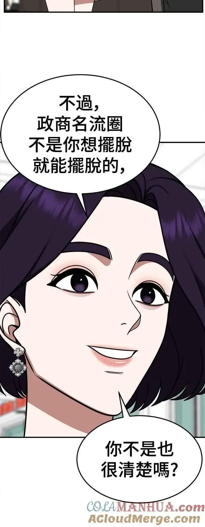 漫画《盗脸人生》S2 赵艺彬 12第61张图