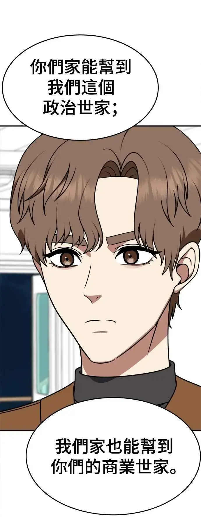 漫画《盗脸人生》S2 赵艺彬 12第62张图