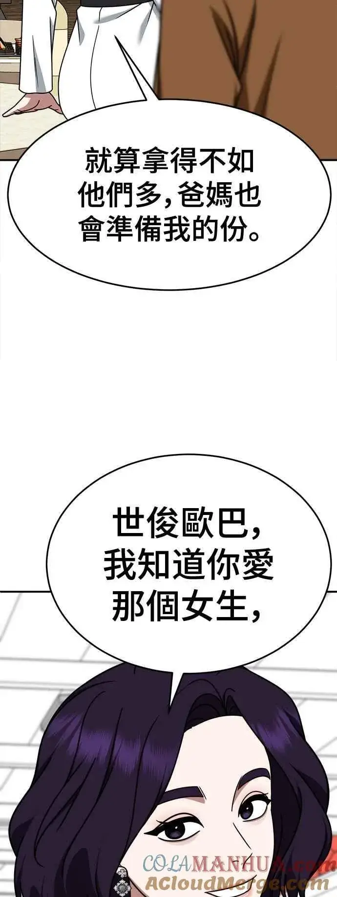 漫画《盗脸人生》S2 赵艺彬 12第67张图