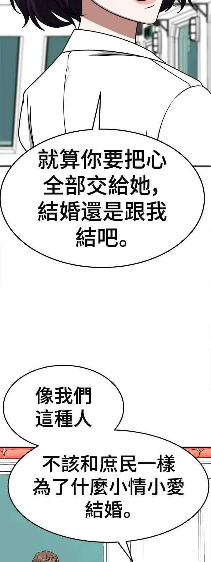 漫画《盗脸人生》S2 赵艺彬 12第68张图