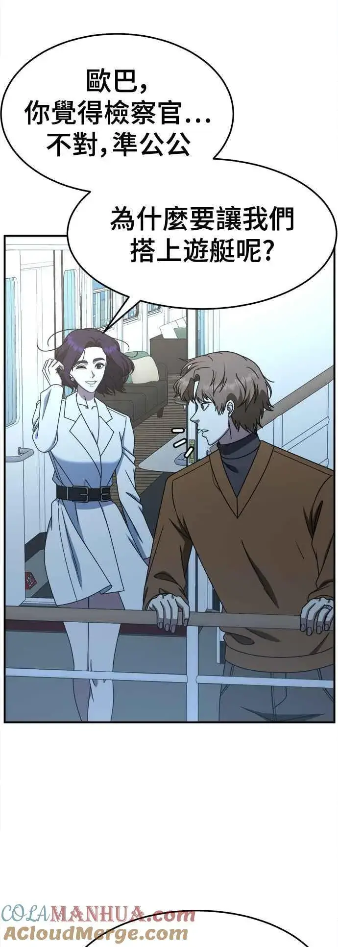 漫画《盗脸人生》S2 赵艺彬 12第73张图