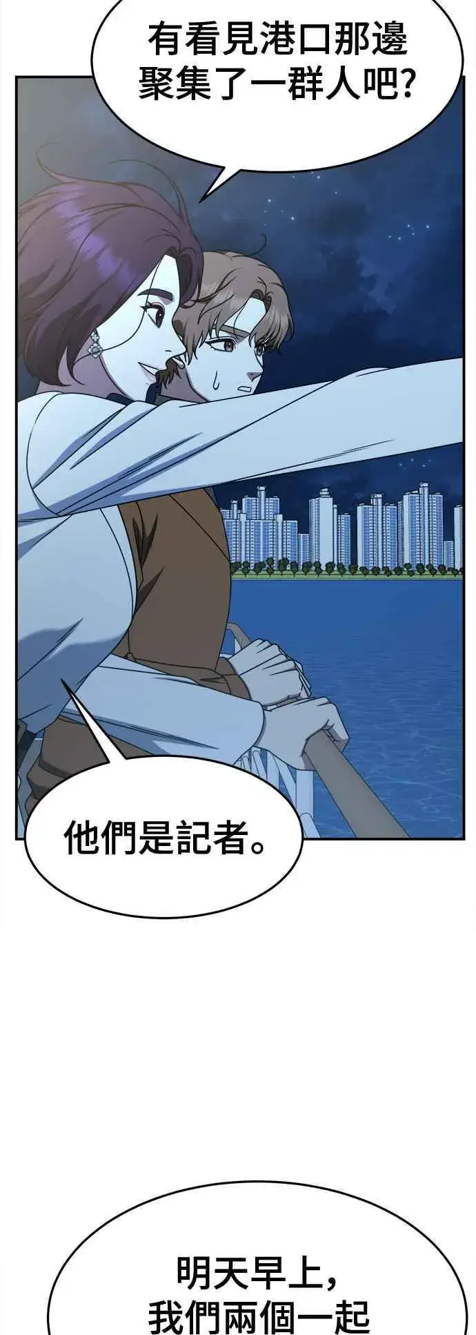 漫画《盗脸人生》S2 赵艺彬 12第74张图