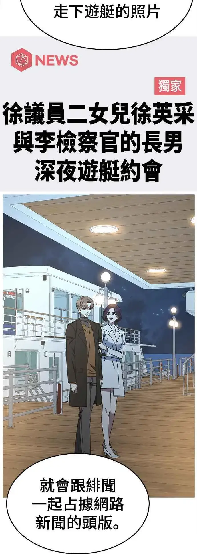 漫画《盗脸人生》S2 赵艺彬 12第75张图