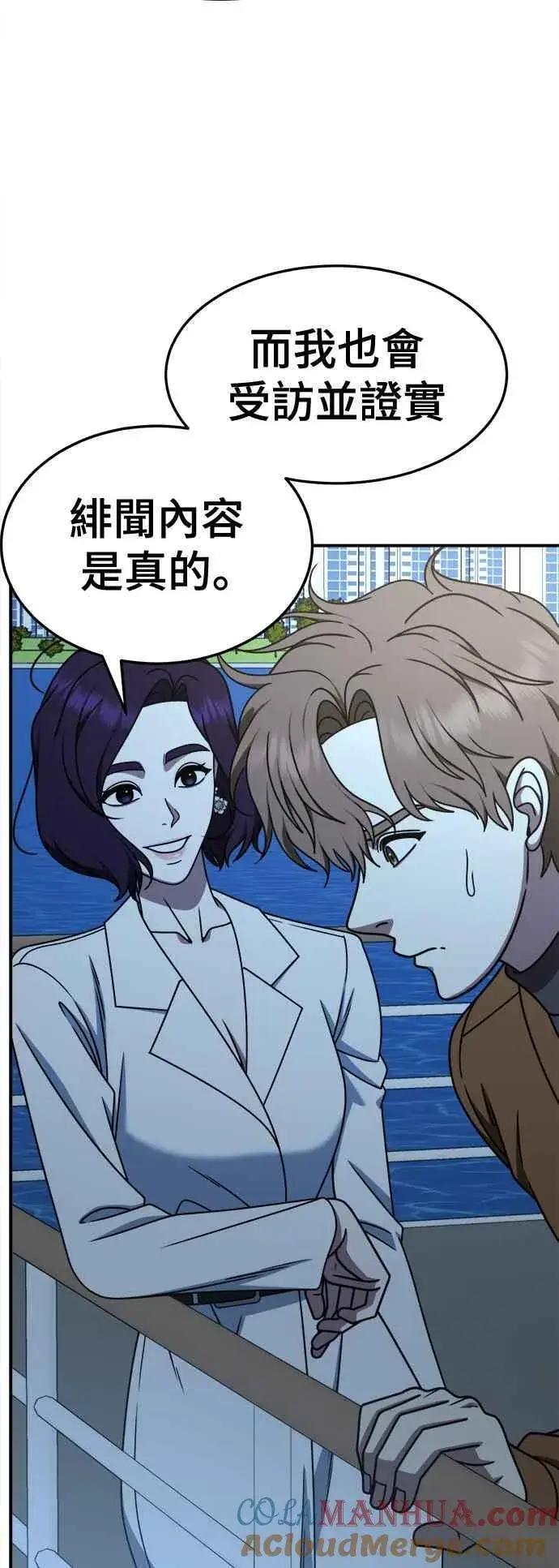 漫画《盗脸人生》S2 赵艺彬 12第76张图