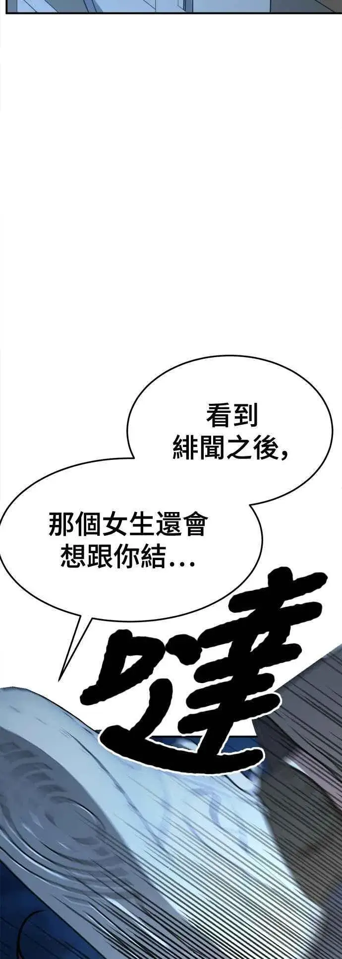 漫画《盗脸人生》S2 赵艺彬 12第77张图