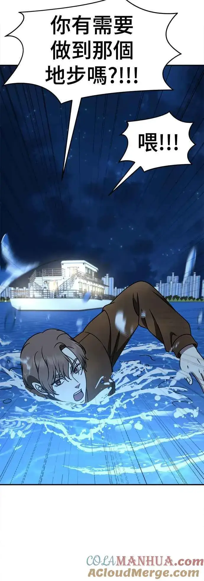 漫画《盗脸人生》S2 赵艺彬 12第82张图