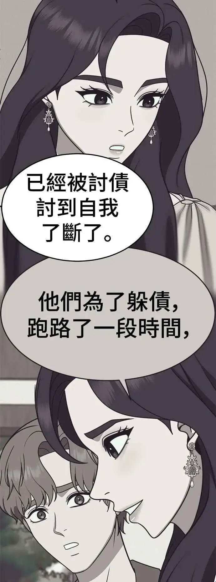 漫画《盗脸人生》S2 赵艺彬 13第11张图