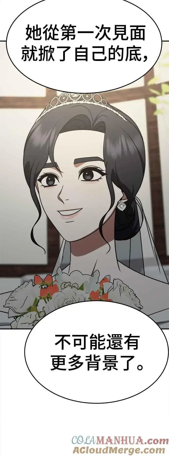 漫画《盗脸人生》S2 赵艺彬 13第13张图