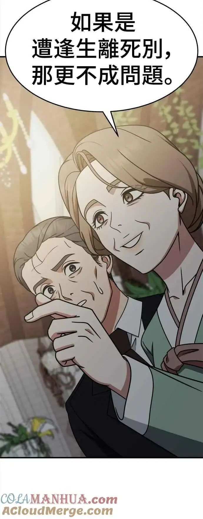 漫画《盗脸人生》S2 赵艺彬 13第22张图