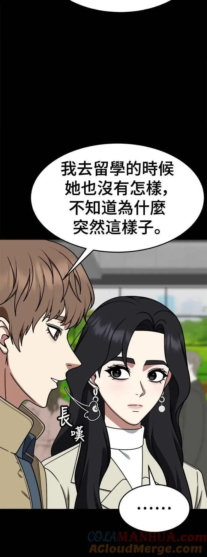 漫画《盗脸人生》S2 赵艺彬 13第28张图