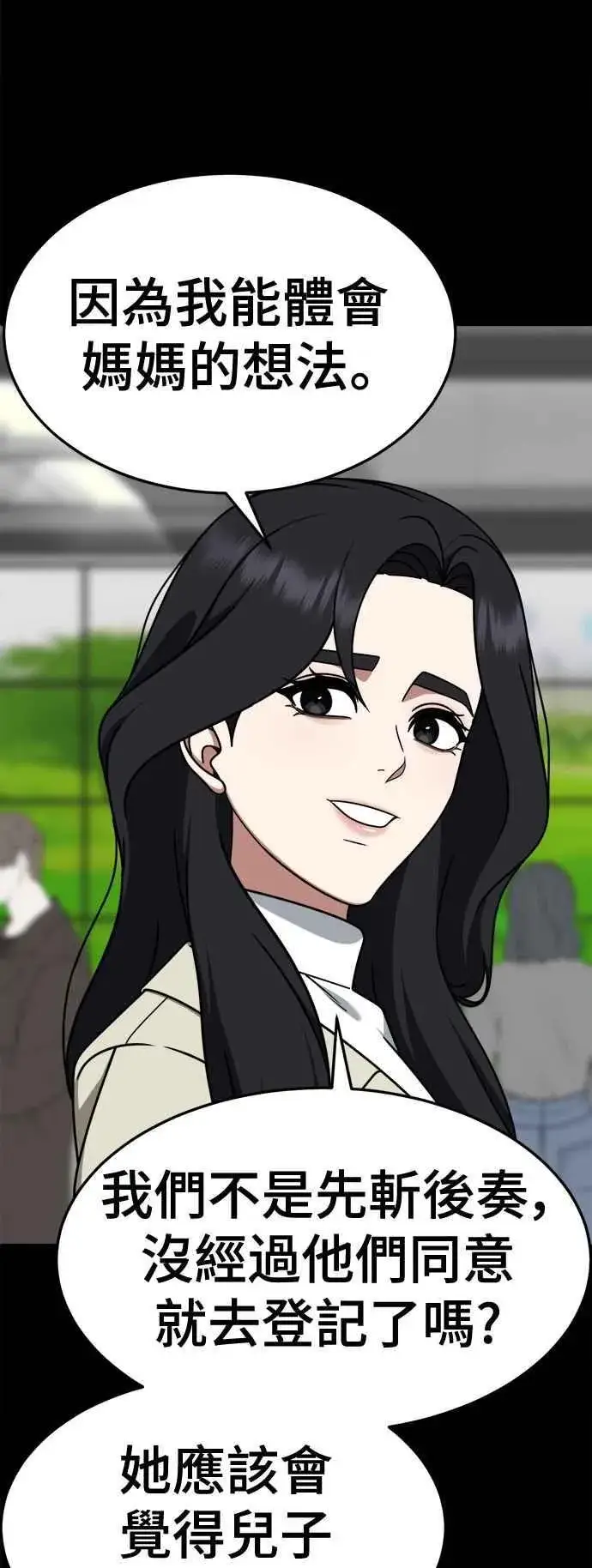 漫画《盗脸人生》S2 赵艺彬 13第30张图