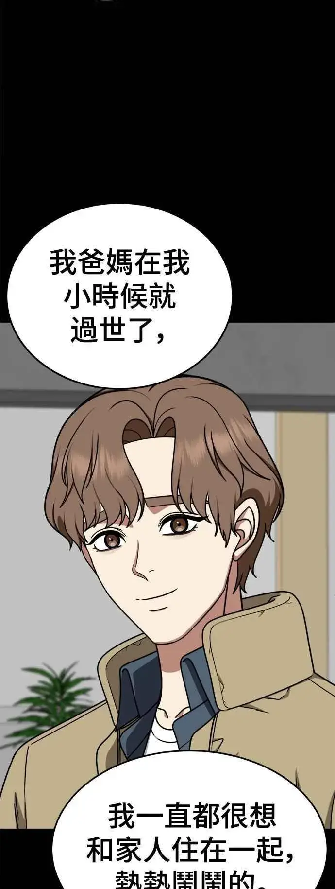漫画《盗脸人生》S2 赵艺彬 13第32张图