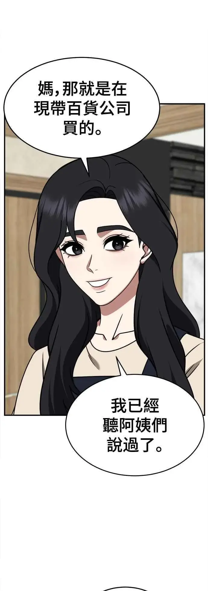 漫画《盗脸人生》S2 赵艺彬 13第38张图