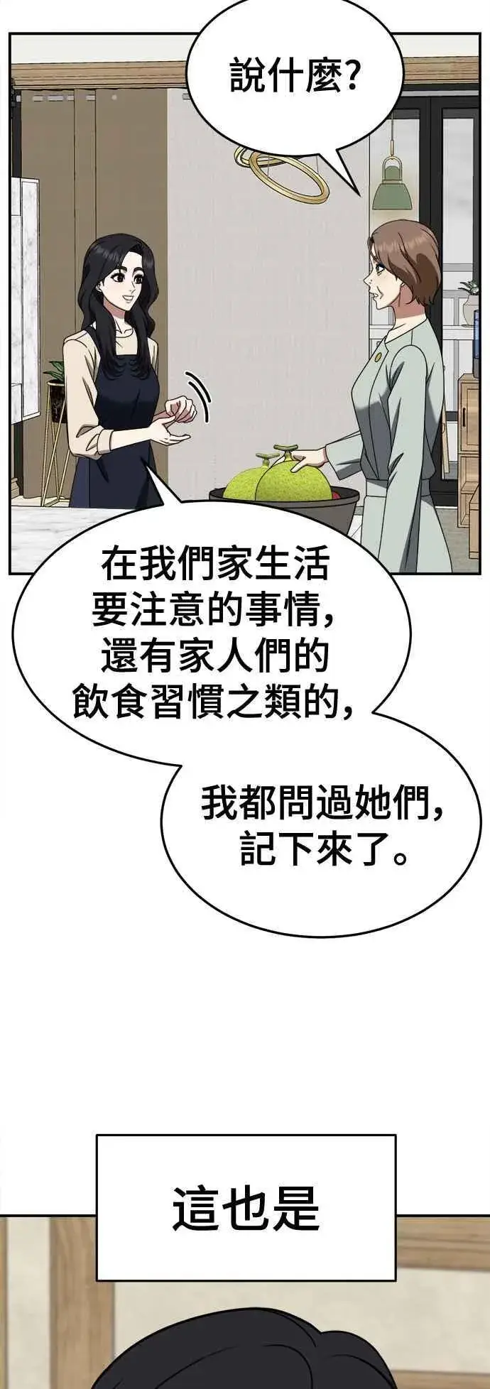 漫画《盗脸人生》S2 赵艺彬 13第39张图