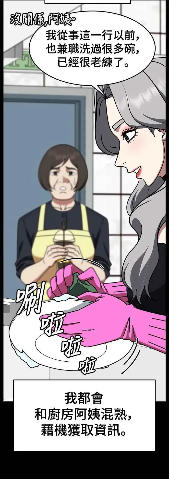 漫画《盗脸人生》S2 赵艺彬 13第41张图