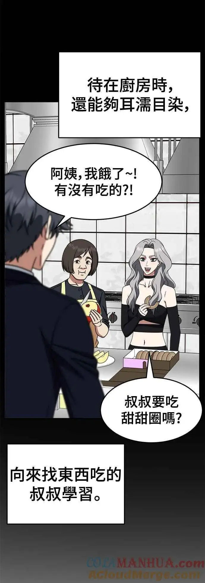 漫画《盗脸人生》S2 赵艺彬 13第43张图