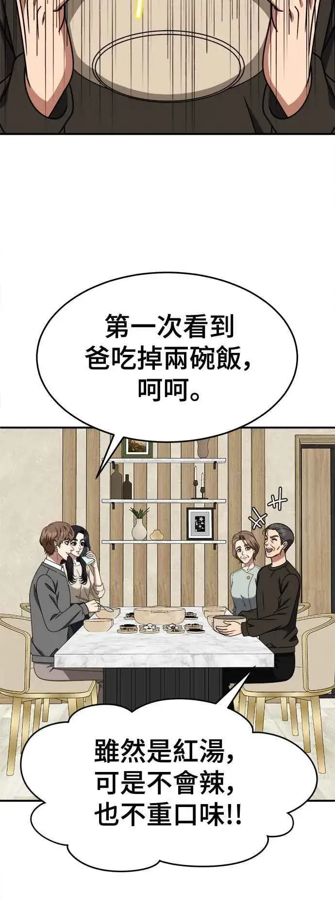 漫画《盗脸人生》S2 赵艺彬 13第48张图