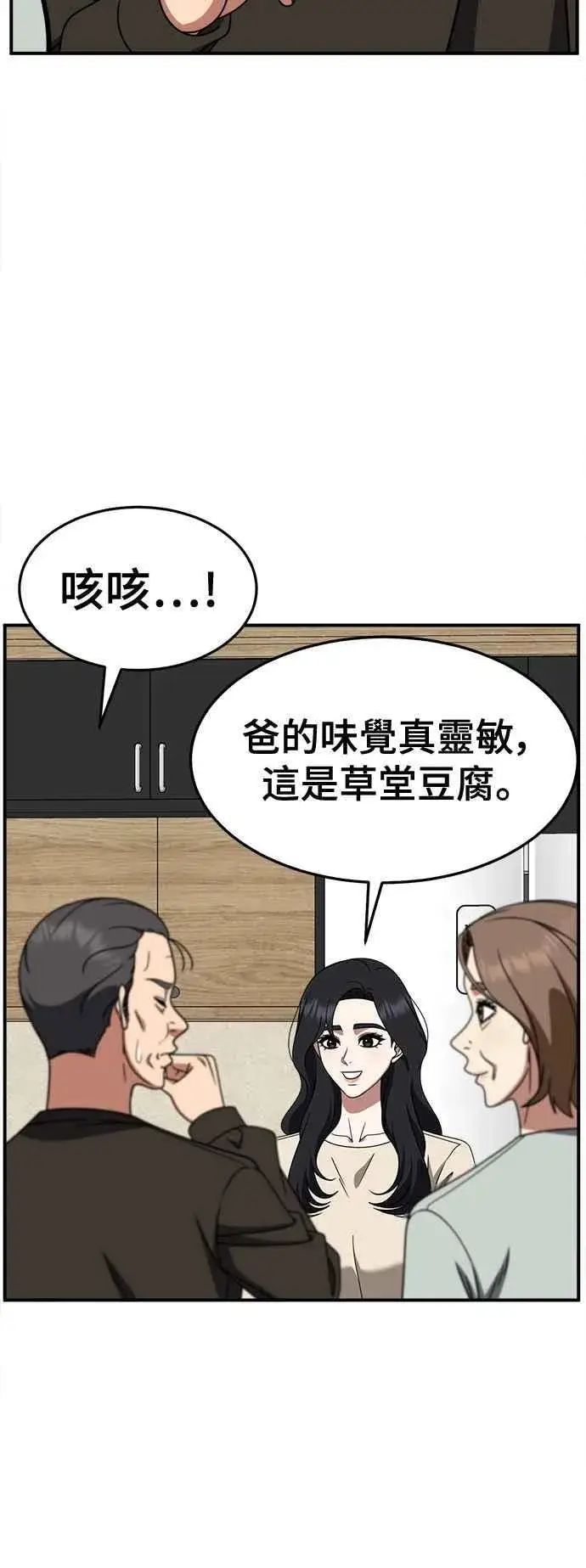 漫画《盗脸人生》S2 赵艺彬 13第50张图