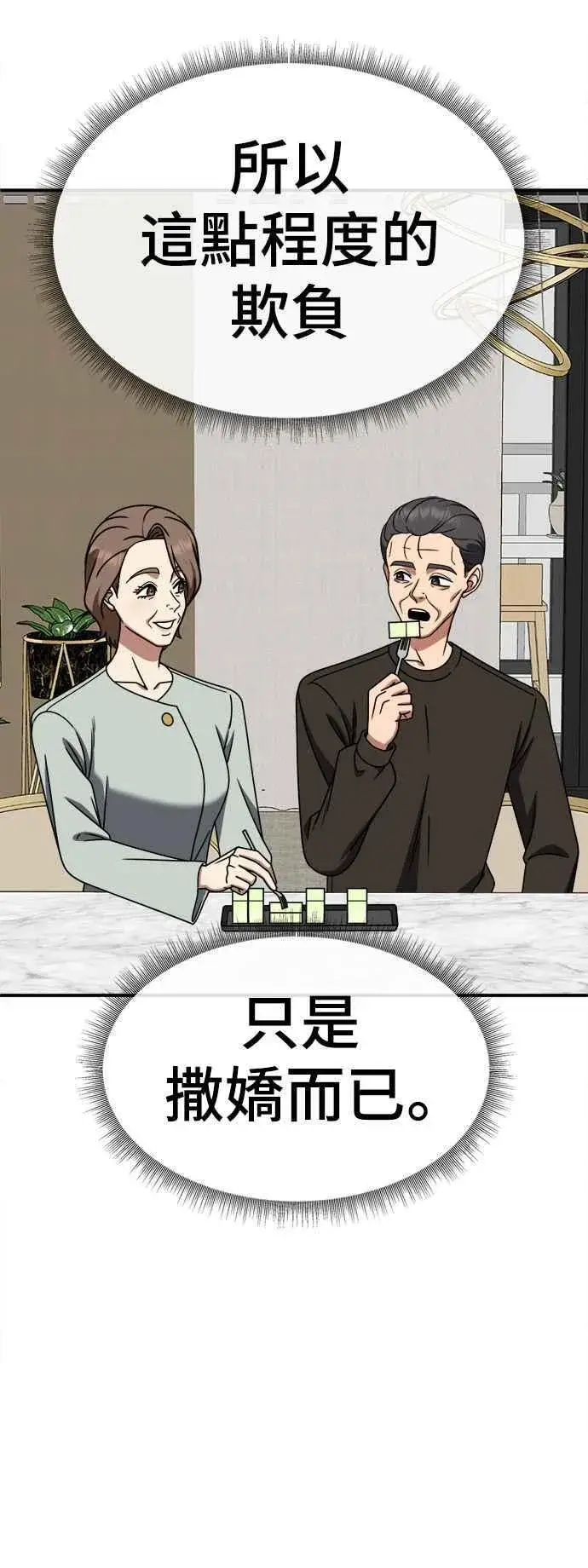 漫画《盗脸人生》S2 赵艺彬 13第53张图