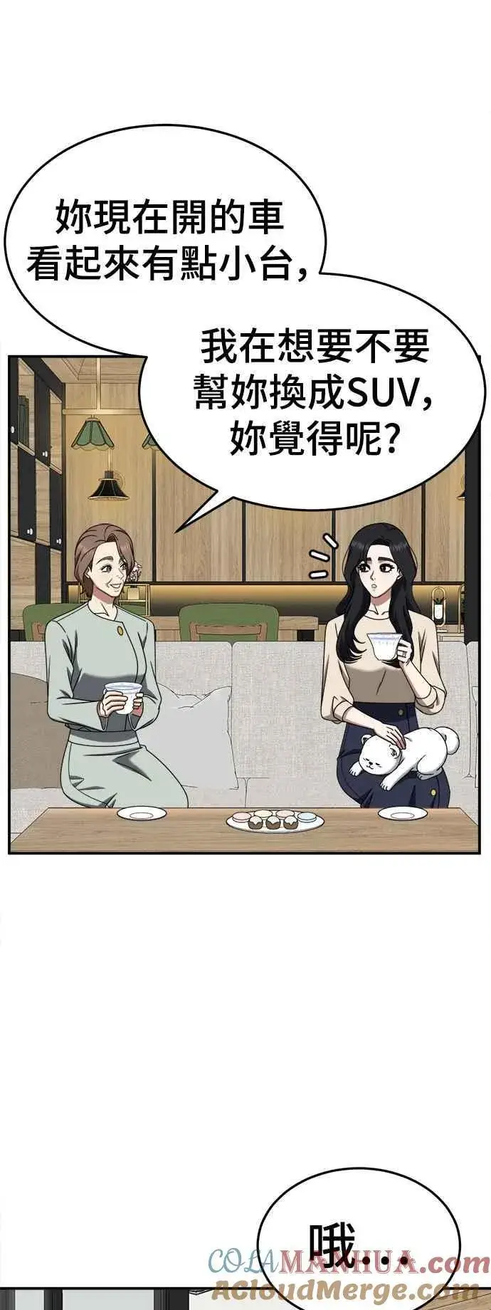 漫画《盗脸人生》S2 赵艺彬 13第55张图