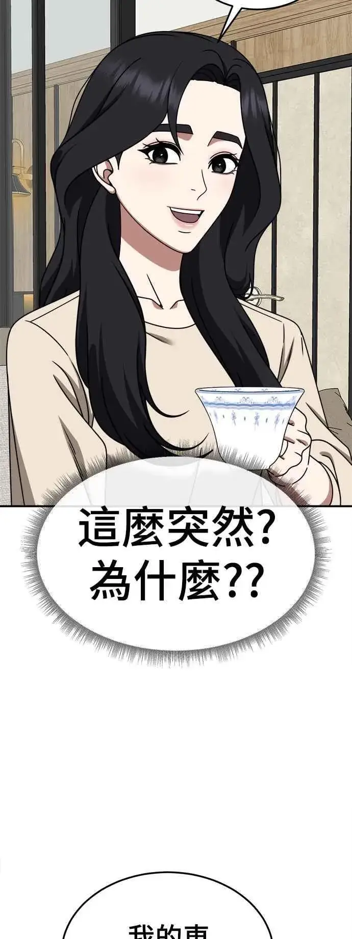 漫画《盗脸人生》S2 赵艺彬 13第56张图