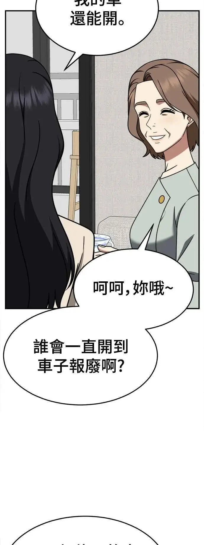 漫画《盗脸人生》S2 赵艺彬 13第57张图