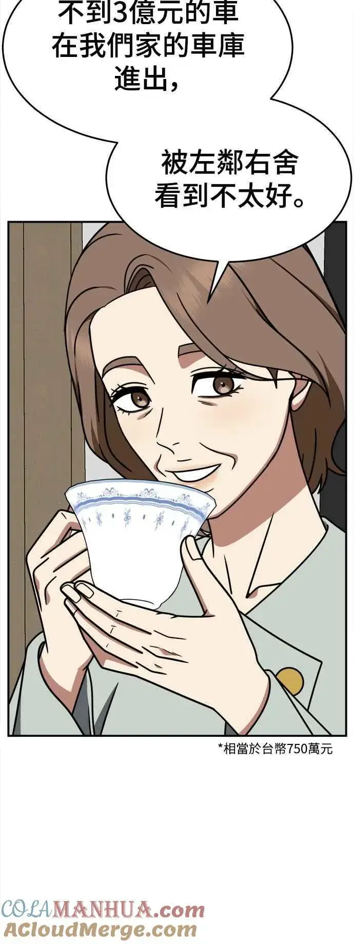 漫画《盗脸人生》S2 赵艺彬 13第58张图