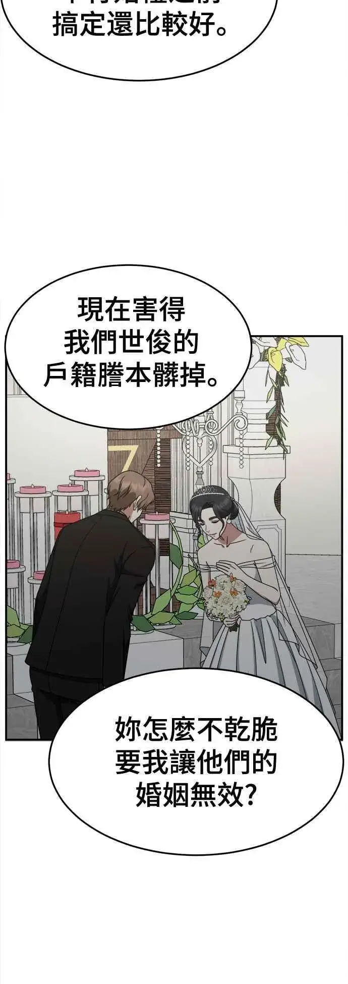 漫画《盗脸人生》S2 赵艺彬 13第6张图