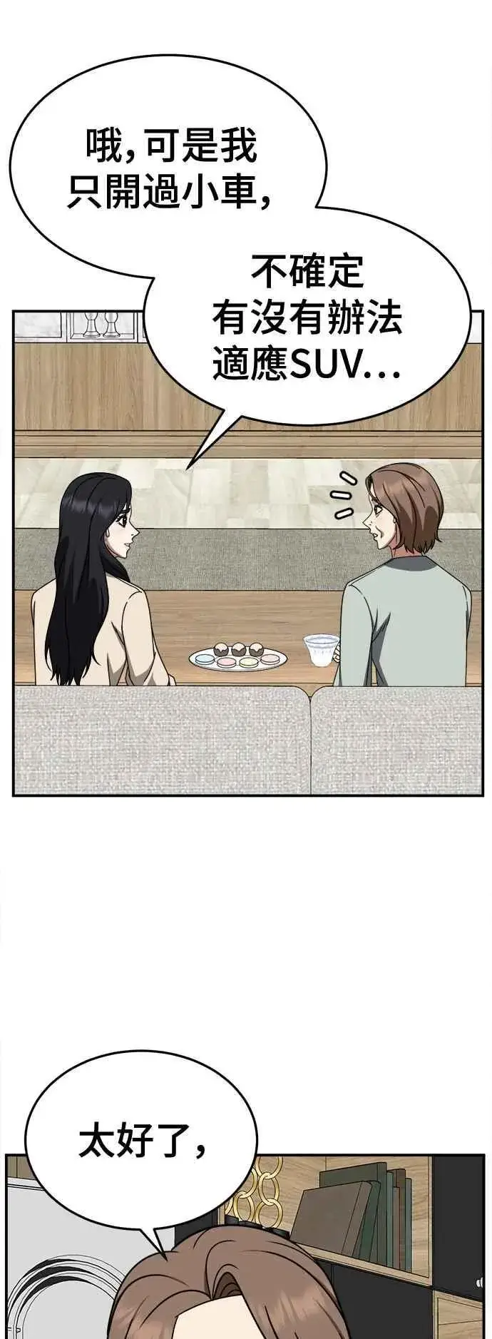漫画《盗脸人生》S2 赵艺彬 13第60张图