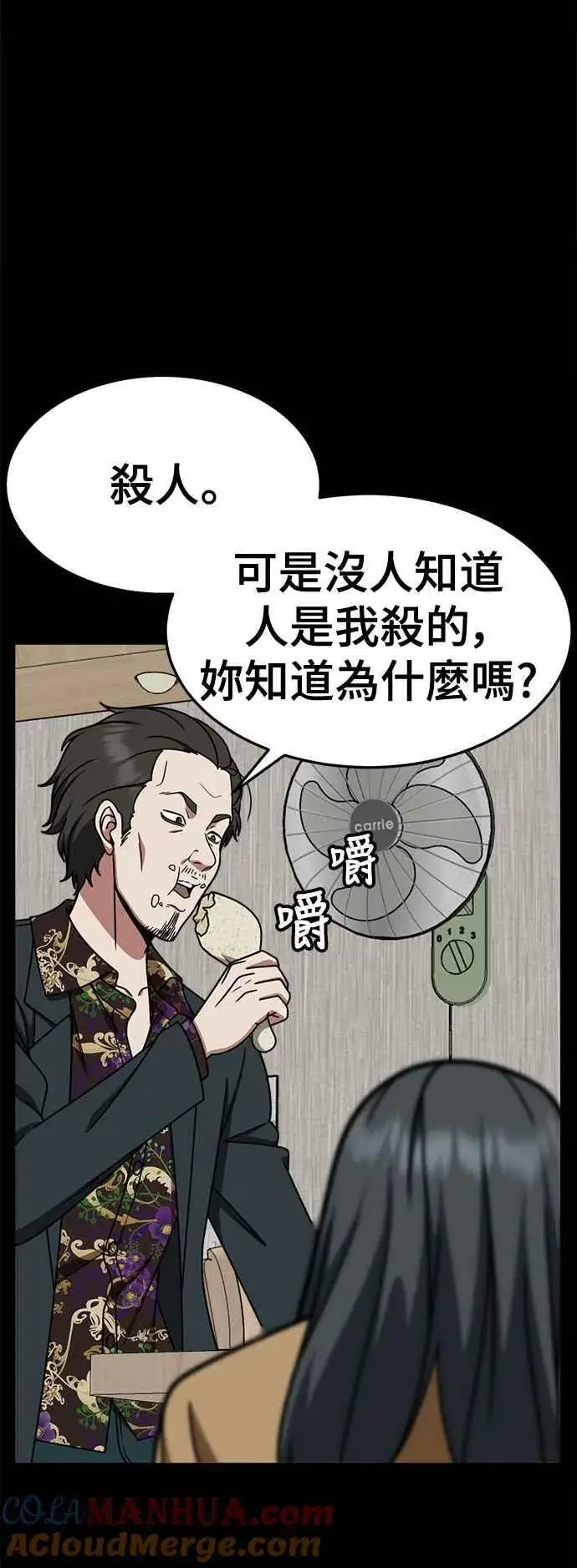 漫画《盗脸人生》S2 赵艺彬 13第64张图