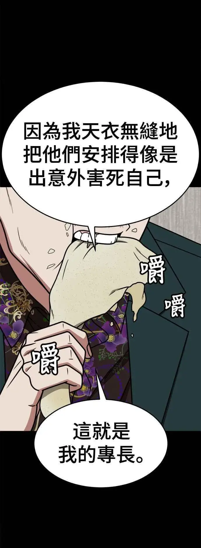 漫画《盗脸人生》S2 赵艺彬 13第65张图