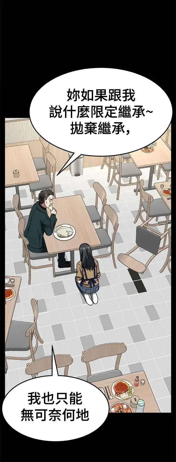 漫画《盗脸人生》S2 赵艺彬 13第66张图