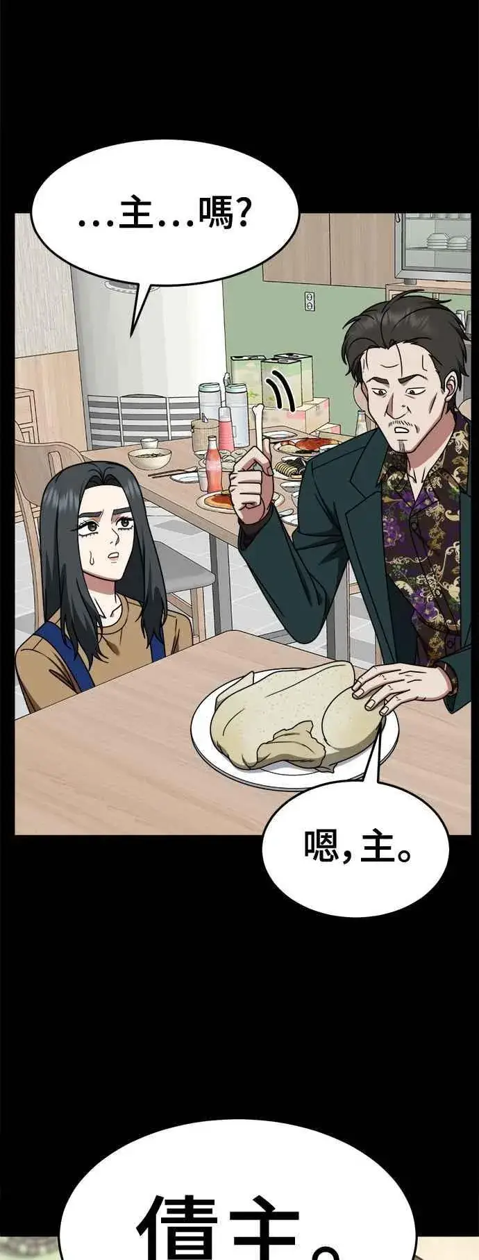 漫画《盗脸人生》S2 赵艺彬 13第68张图
