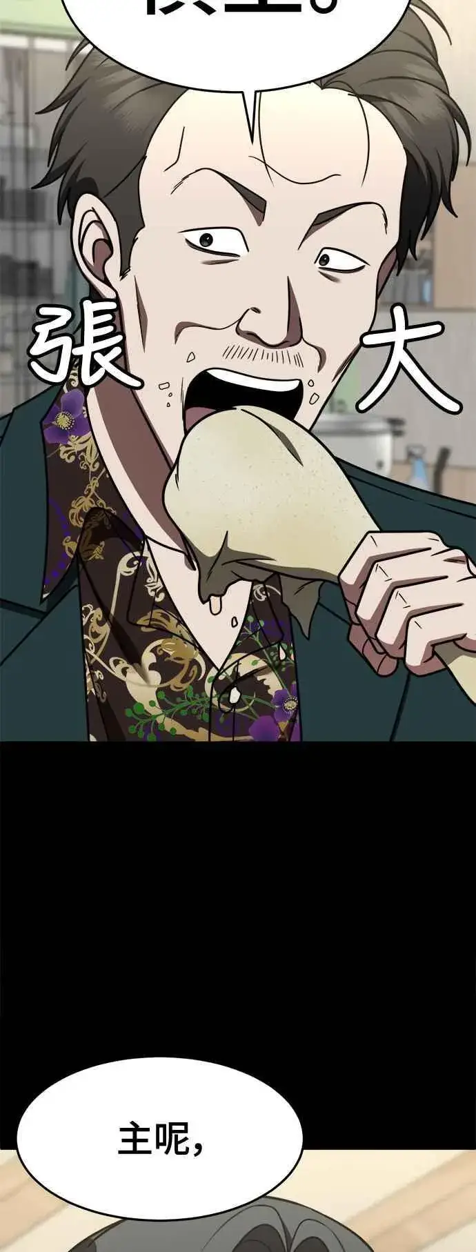 漫画《盗脸人生》S2 赵艺彬 13第69张图