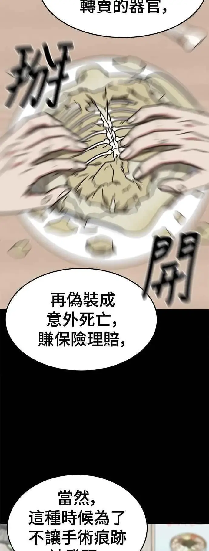 漫画《盗脸人生》S2 赵艺彬 13第71张图