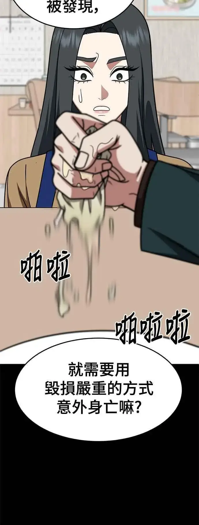 漫画《盗脸人生》S2 赵艺彬 13第72张图