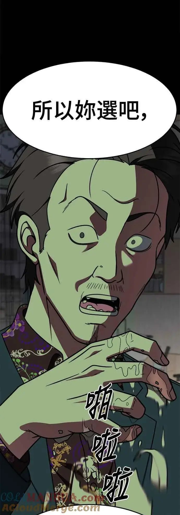 漫画《盗脸人生》S2 赵艺彬 13第73张图