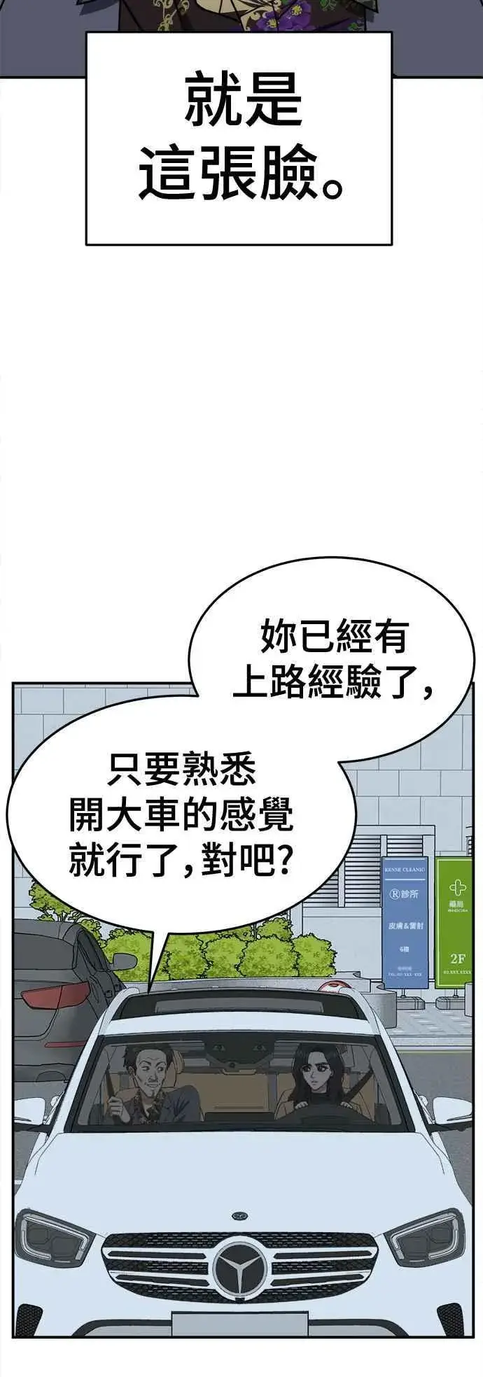 漫画《盗脸人生》S2 赵艺彬 13第77张图