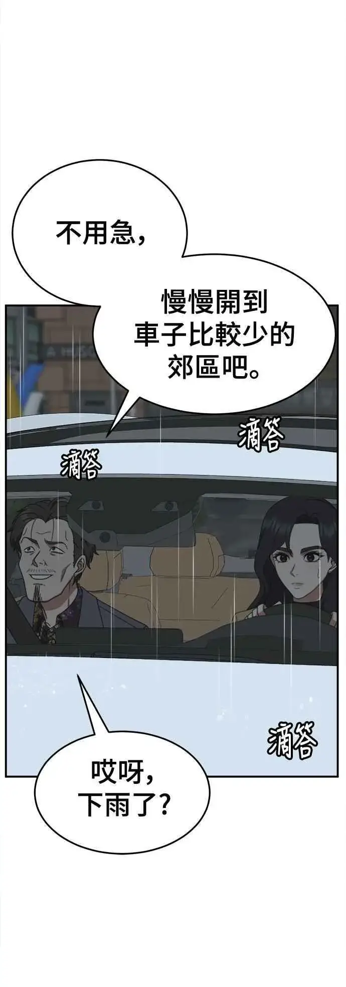 漫画《盗脸人生》S2 赵艺彬 13第78张图