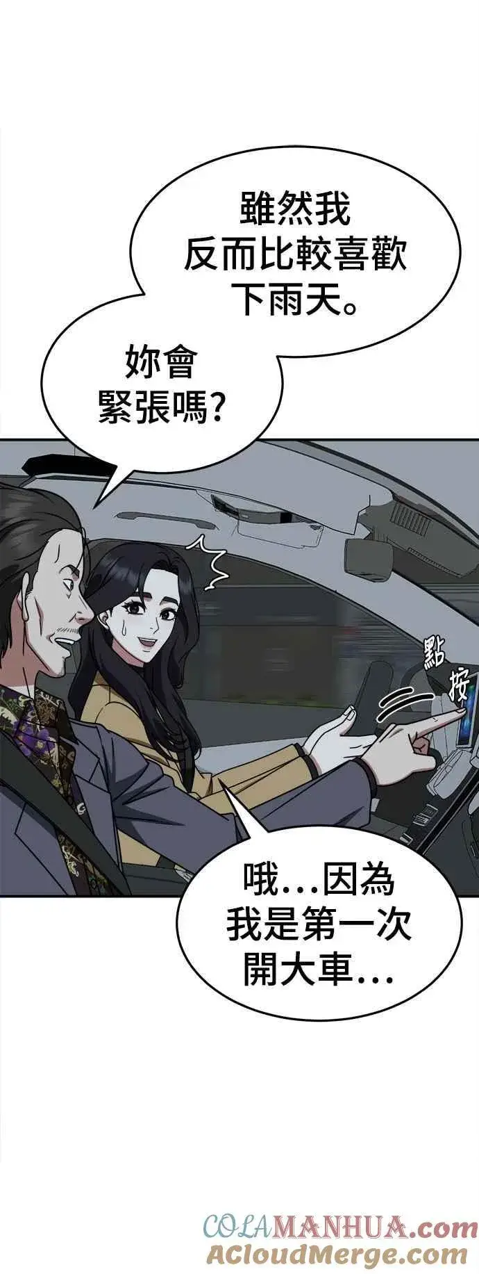 漫画《盗脸人生》S2 赵艺彬 13第79张图