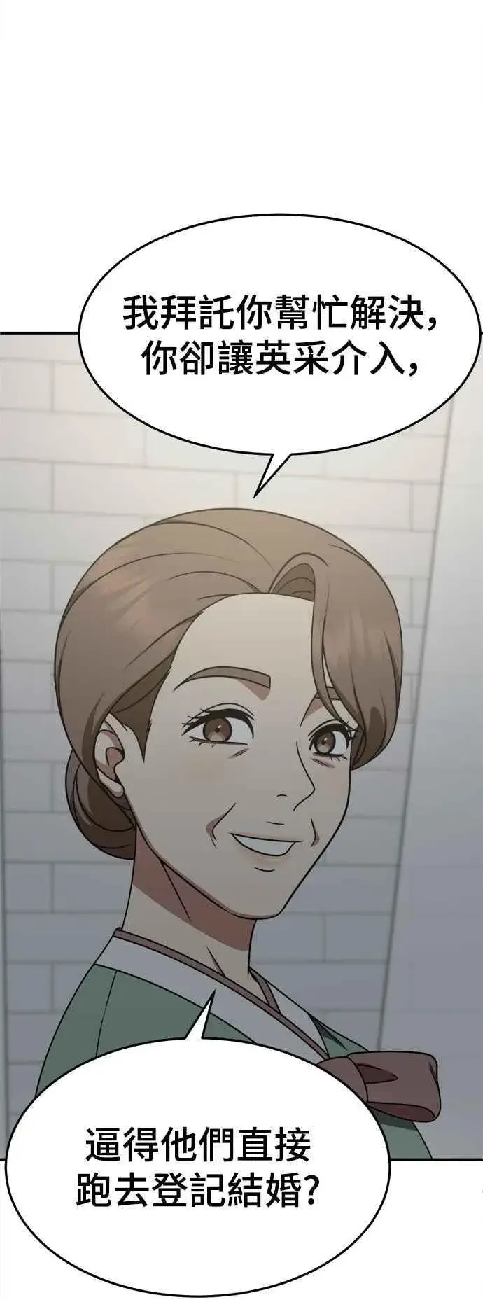 漫画《盗脸人生》S2 赵艺彬 13第8张图
