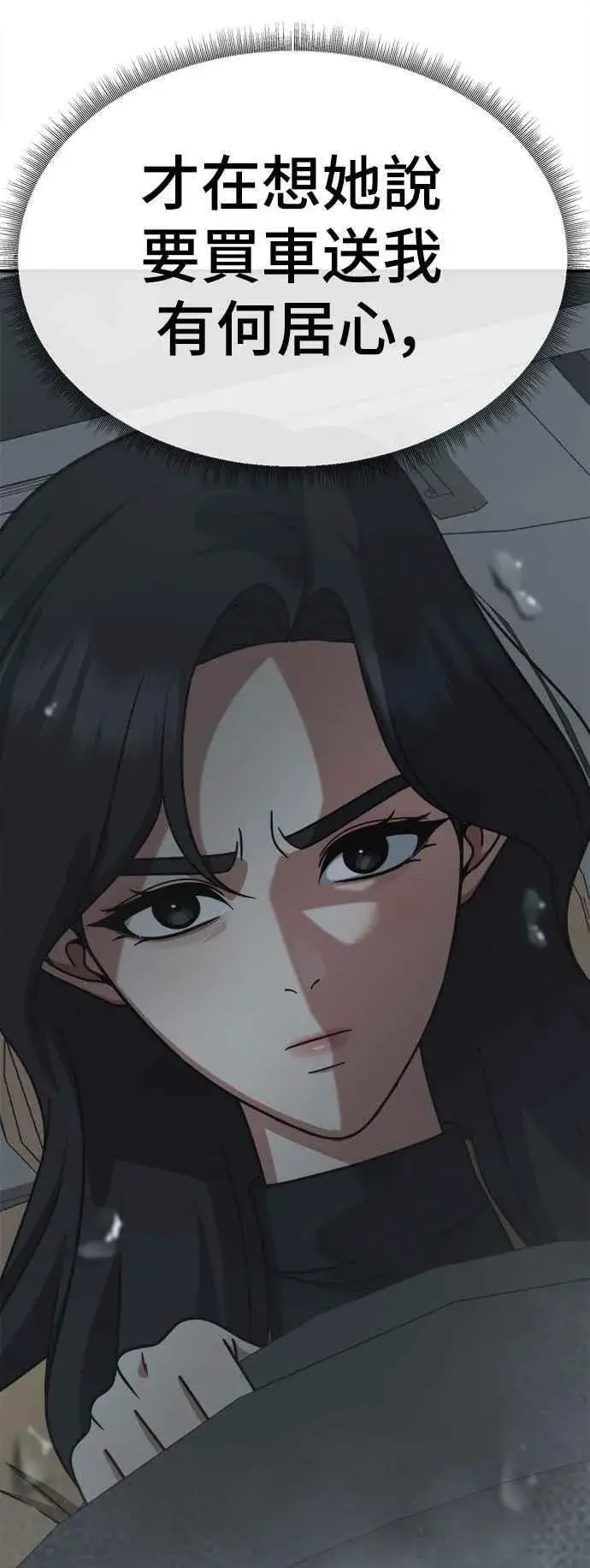 漫画《盗脸人生》S2 赵艺彬 13第80张图