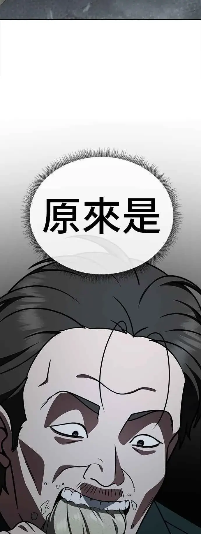 漫画《盗脸人生》S2 赵艺彬 13第81张图
