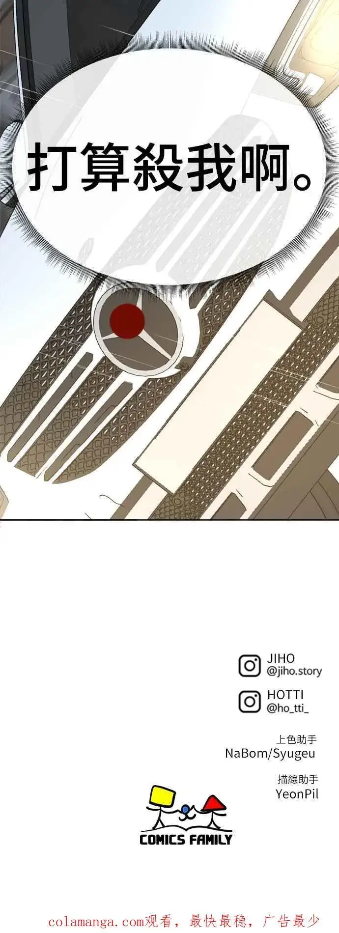 漫画《盗脸人生》S2 赵艺彬 13第83张图