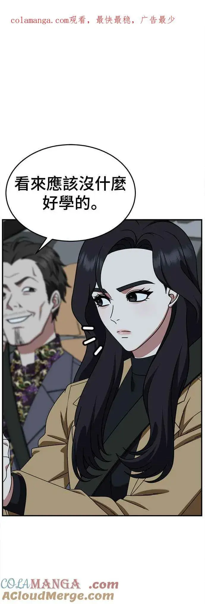 漫画《盗脸人生》S2 赵艺彬 13第84张图
