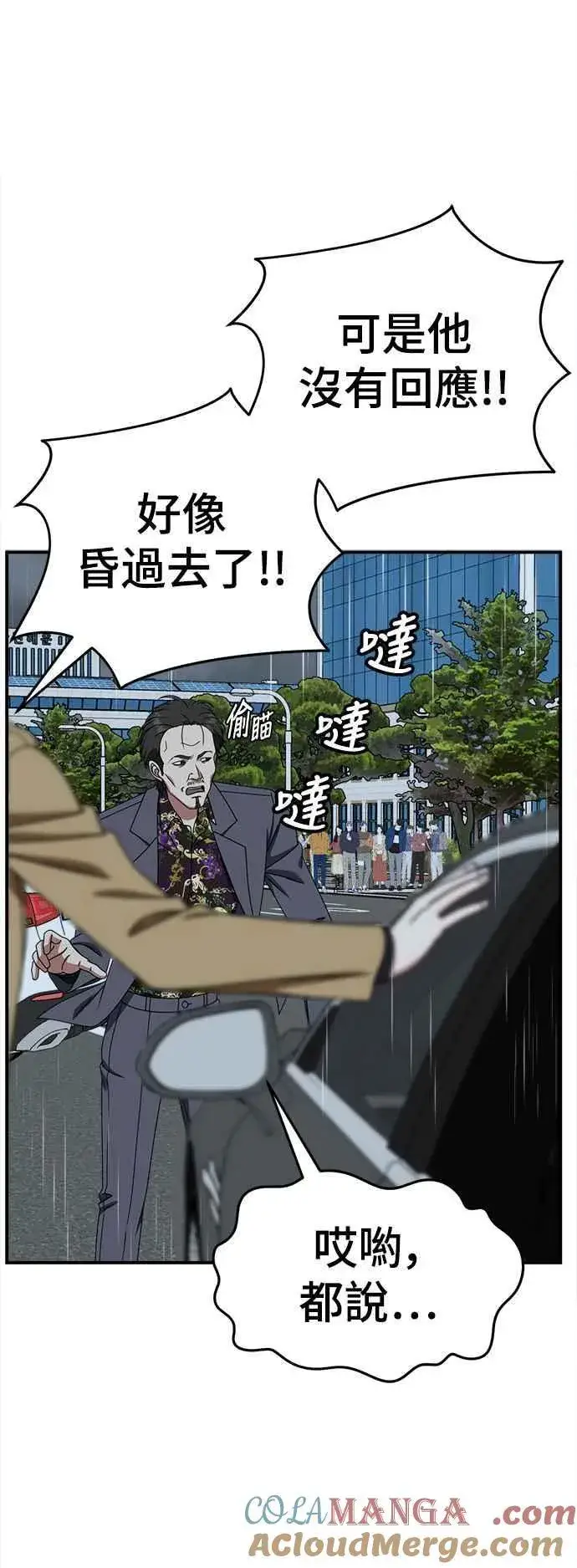 漫画《盗脸人生》S2 赵艺彬 14第22张图