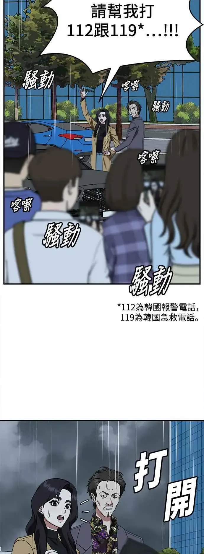 漫画《盗脸人生》S2 赵艺彬 14第24张图