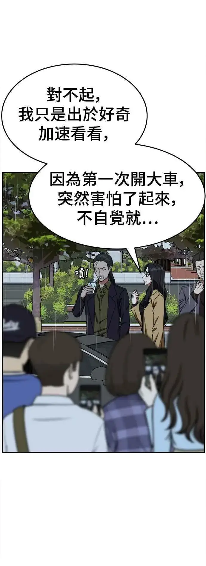 漫画《盗脸人生》S2 赵艺彬 14第29张图