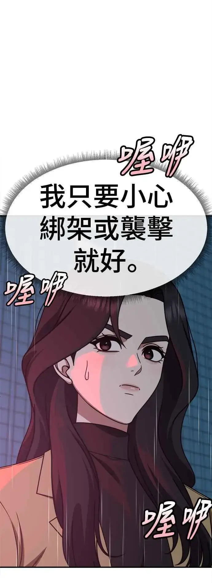 漫画《盗脸人生》S2 赵艺彬 14第32张图