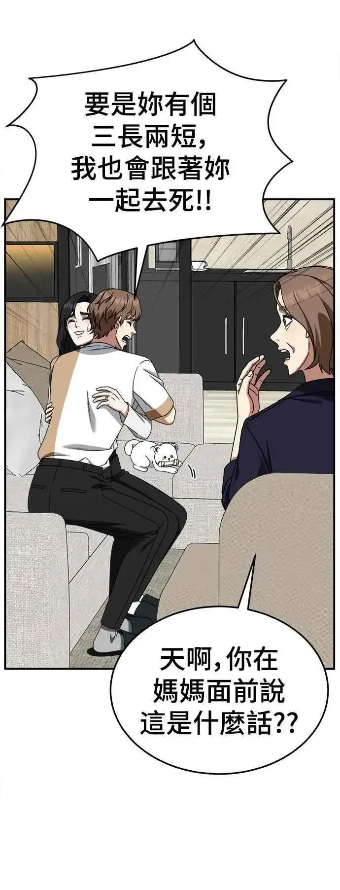 漫画《盗脸人生》S2 赵艺彬 14第36张图